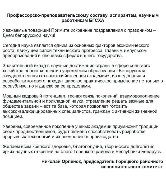 Поздравление