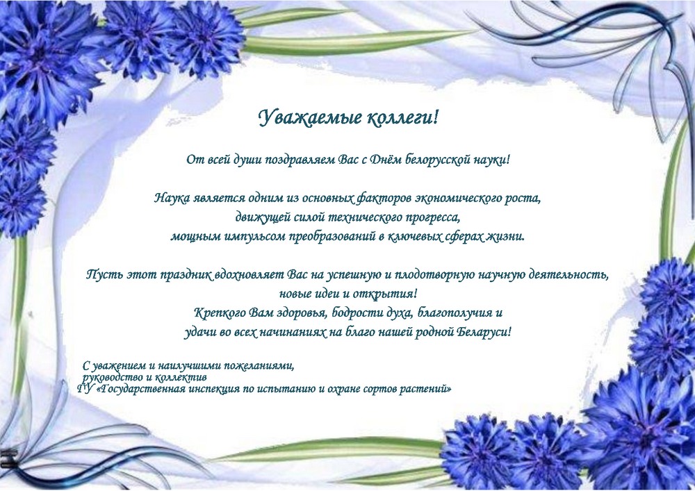 Поздравление