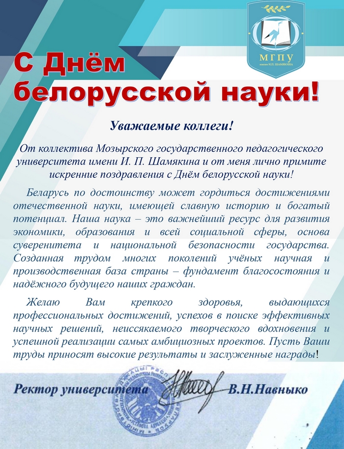 Поздравление