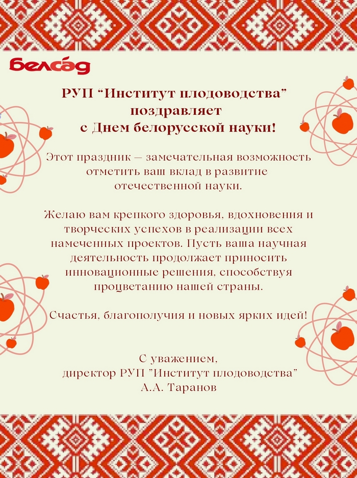 Поздравление