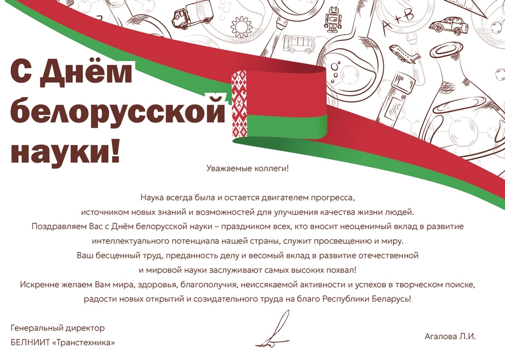 Поздравление