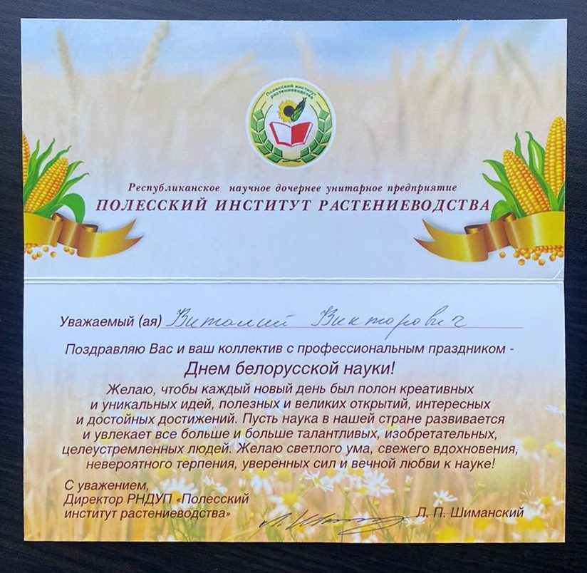 Поздравление