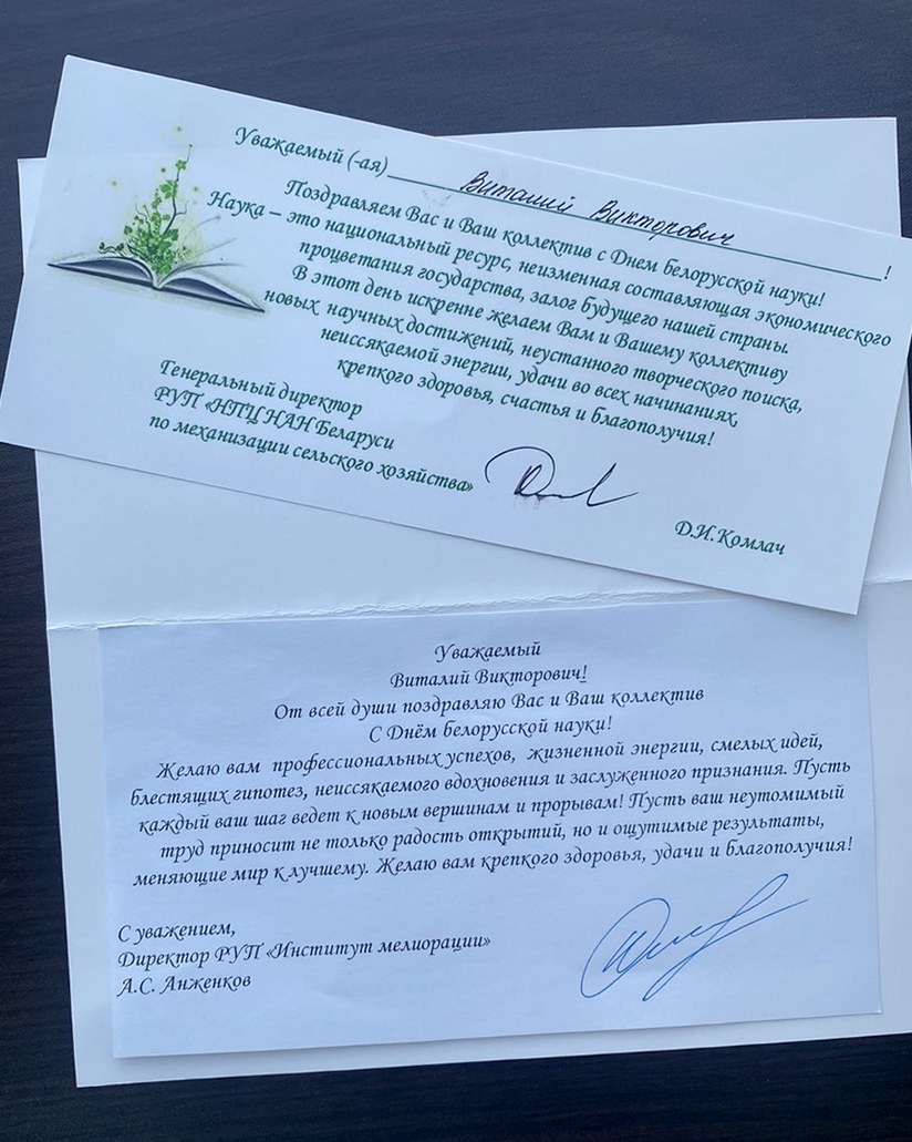 Поздравление