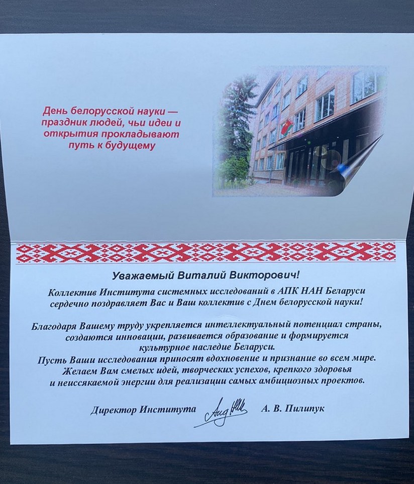 Поздравление