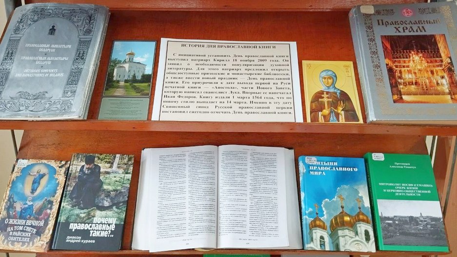 День православной книги