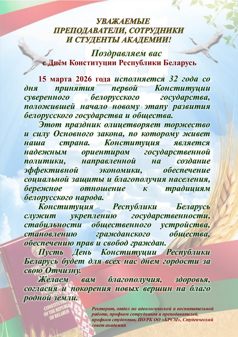 поздравление