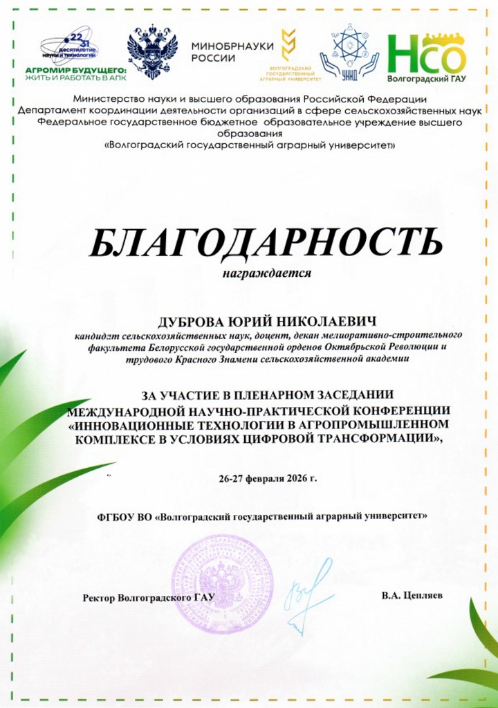 Благодарственное письмо