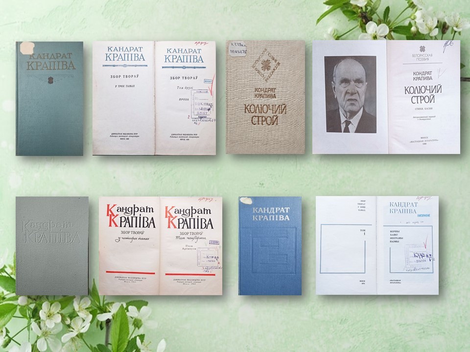 К.Крапіва
