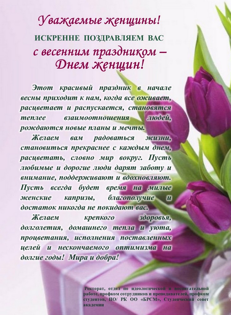 Поздравление