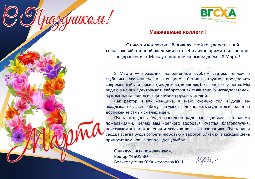 Поздравление