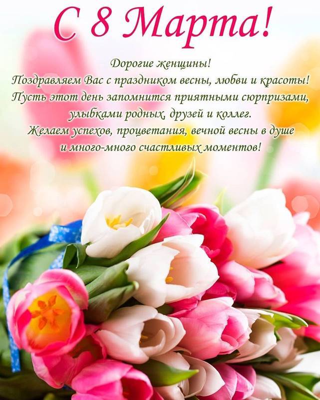 Поздравление