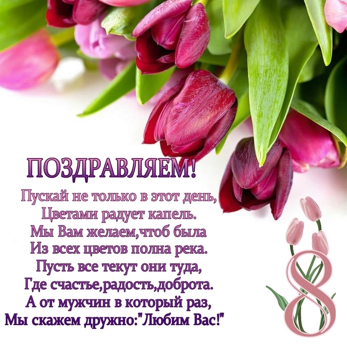 Поздравление