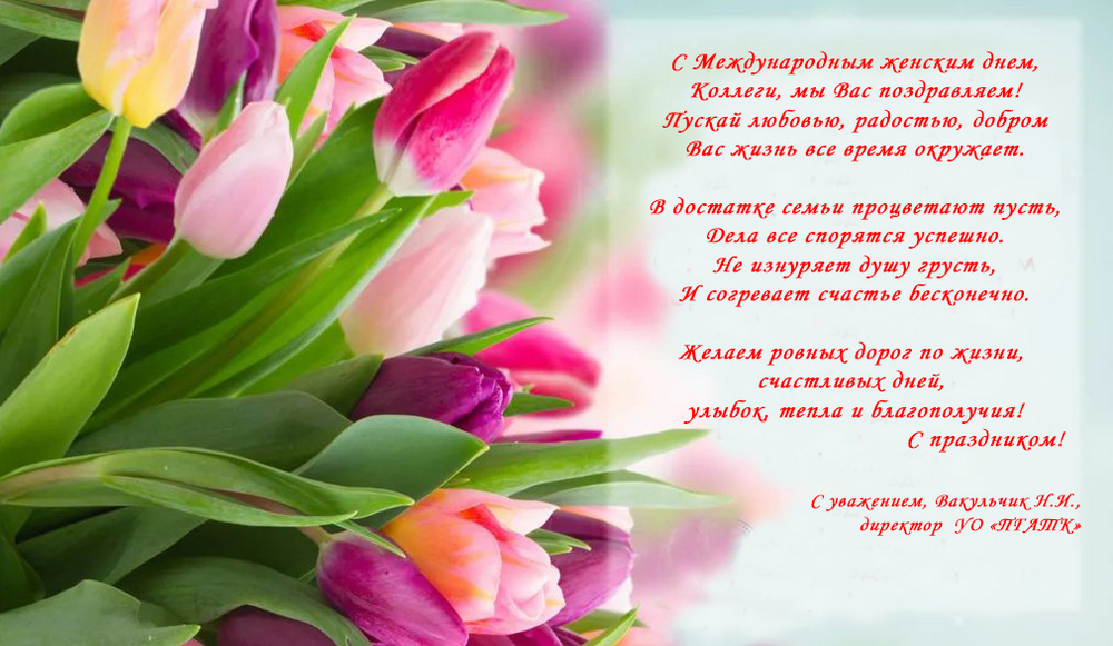 Поздравление