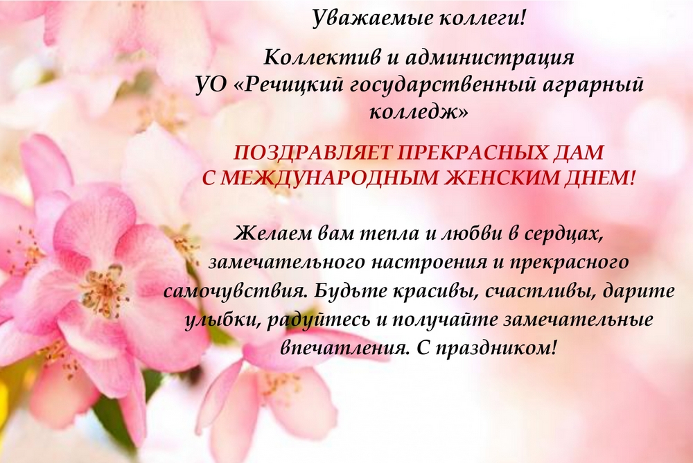 Поздравление