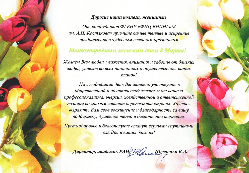 Поздравление