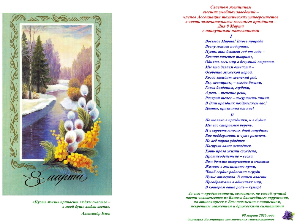 Поздравление