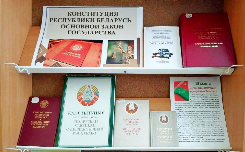 День Конституции