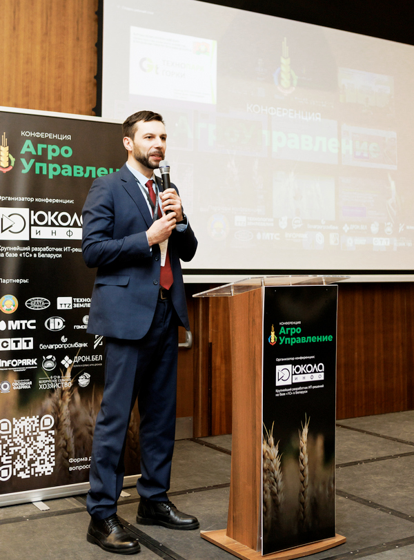 АгроУправление–2026