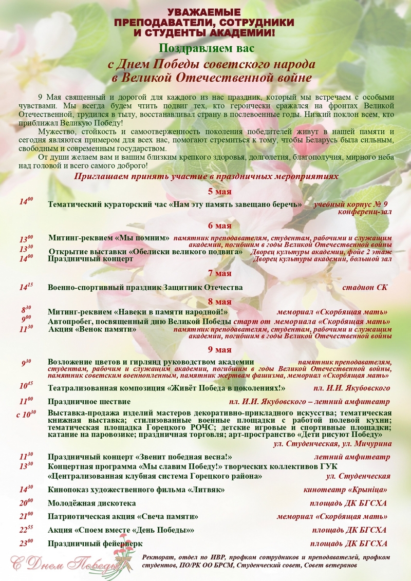 Поздравление