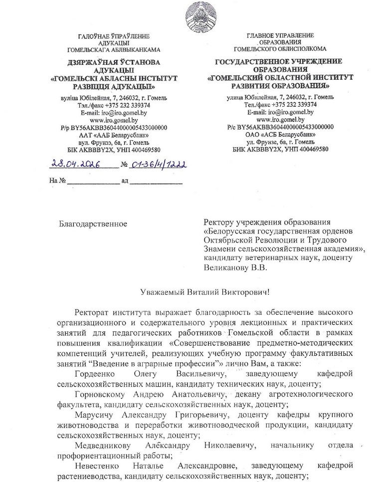 Благодарственное письмо