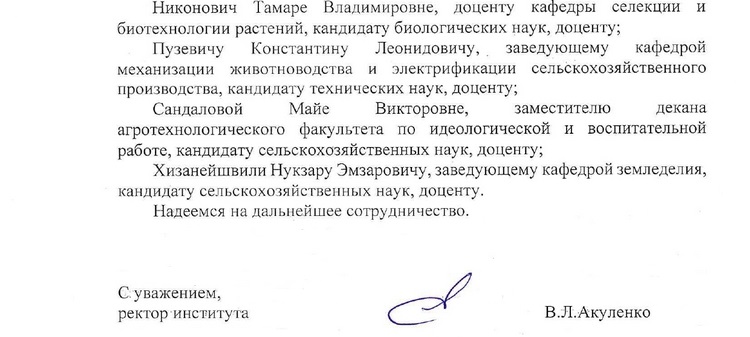 Благодарственное письмо