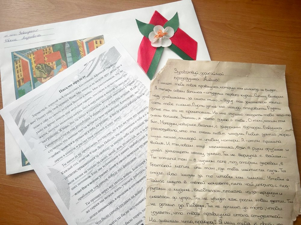 Письмо прадеду