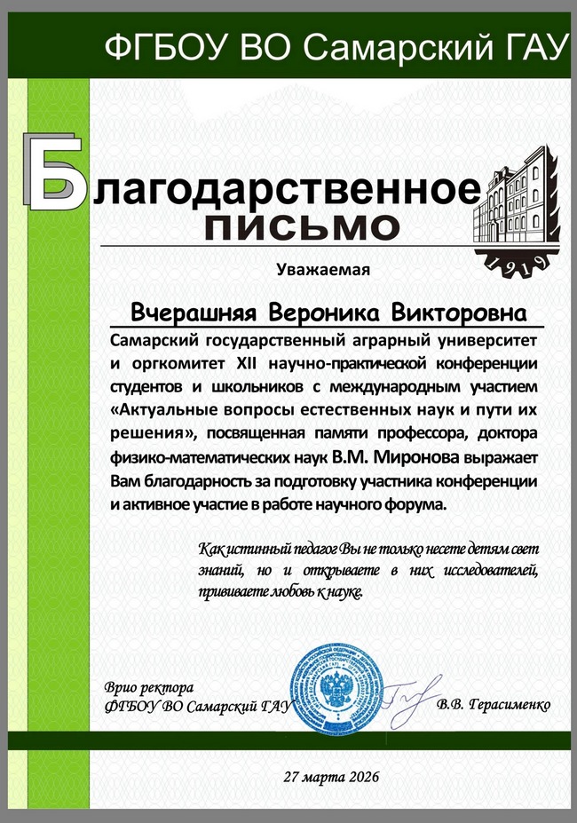 Научный кружок