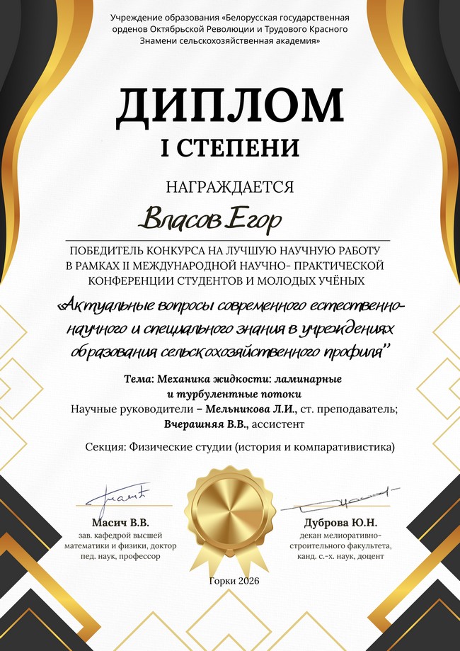Научный кружок