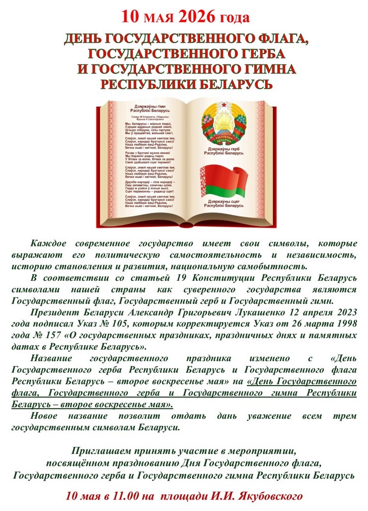 Государственные символы