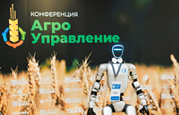 АгроУправление–2026