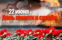 June 22 - The Day of national remembrance of the victims of the Great Patriotic War and the genocide of the Belarusian people