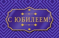 Поздравление председателя Могилевского областного исполнительного комитета Анатолия Михайловича Исаченко