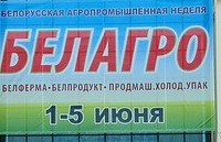 «Белагро-2021» в «Великом Камне»