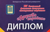 XIV Open Festival of Foreign Students Arts "Friendship of Peoples" 