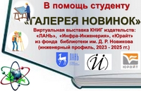 Внимание! Выставка новинок!