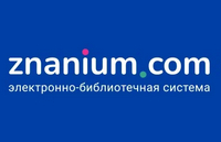 Тестовый доступ к ЭБС Znanium