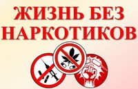 1 марта – Международный день борьбы с наркоманией