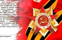 Congratulations on the Victory Day