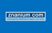 Тестовый доступ к Электронно-библиотечной системе (ЭБС) Znanium.com