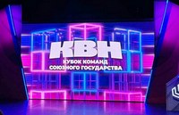 Кубок КВН для молодежи Союзного государства