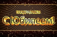 Поздравление председателя районного исполнительного комитета  Н.В. Орлёнка и председателя районного Совета депутатов М.В. Потапенко   