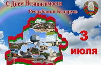 Happy Independence Day of the Republic of Belarus!
