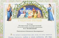 Поздравления