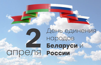 Поздравление