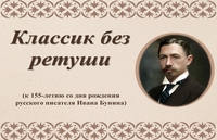 Классик без ретуши