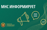 МНС информирует