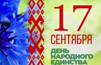 В единстве народа – будущее Беларуси
