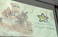 Письмо прадеду