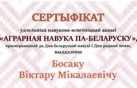 Акцыя «Аграрная навука па-беларуску»