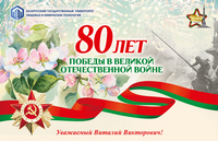 Поздравления с Днём Великой Победы